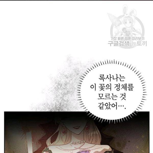 록사나 : 여주인공의 오빠를 지키는 방법 11화 12