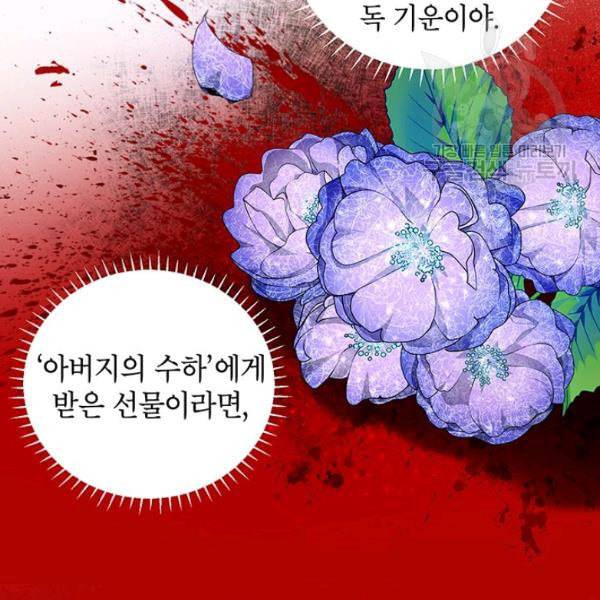 록사나 : 여주인공의 오빠를 지키는 방법 11화 14