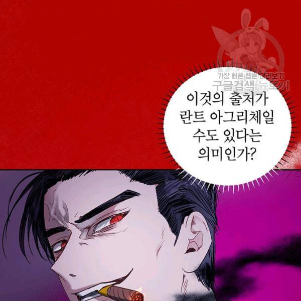 록사나 : 여주인공의 오빠를 지키는 방법 11화 15