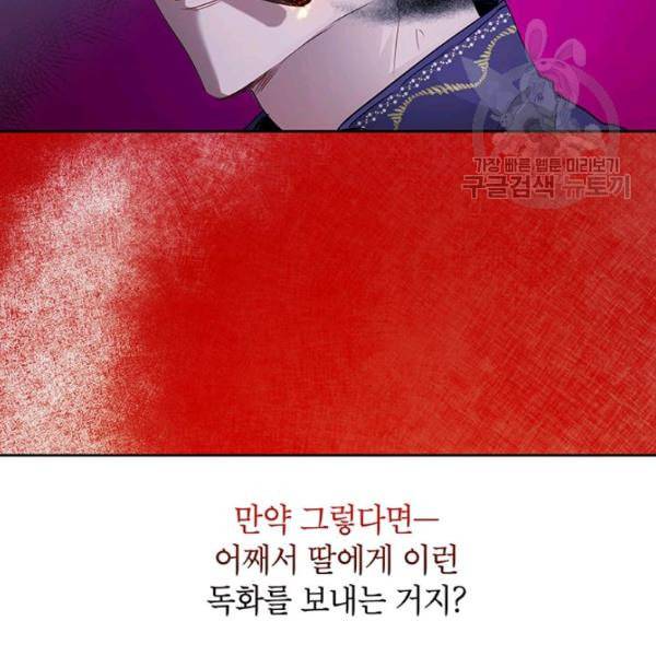 록사나 : 여주인공의 오빠를 지키는 방법 11화 16