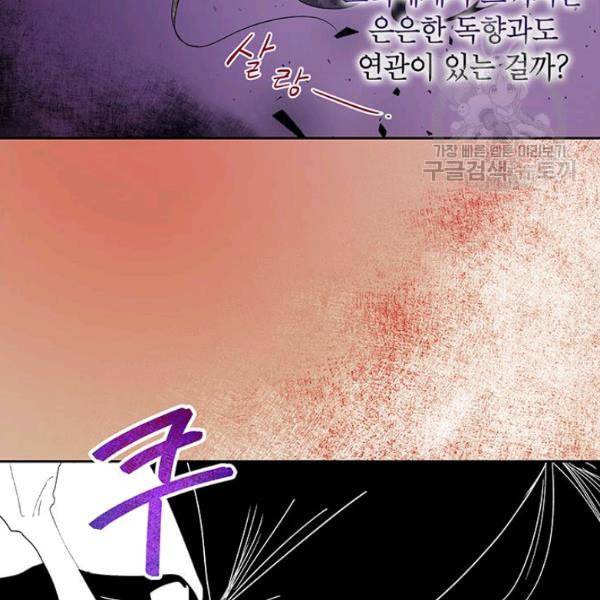 록사나 : 여주인공의 오빠를 지키는 방법 11화 18