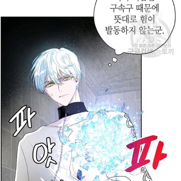록사나 : 여주인공의 오빠를 지키는 방법 11화 22