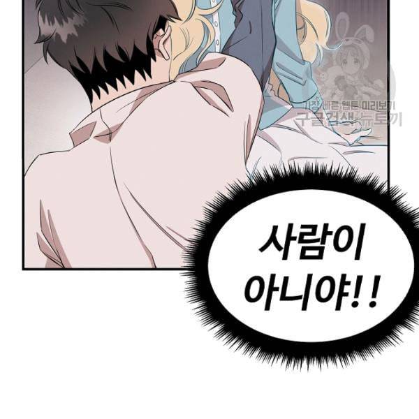 천재 의사 이무진 2화 16