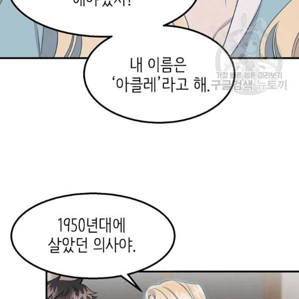 천재 의사 이무진 2화 19