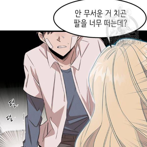 천재 의사 이무진 2화 25