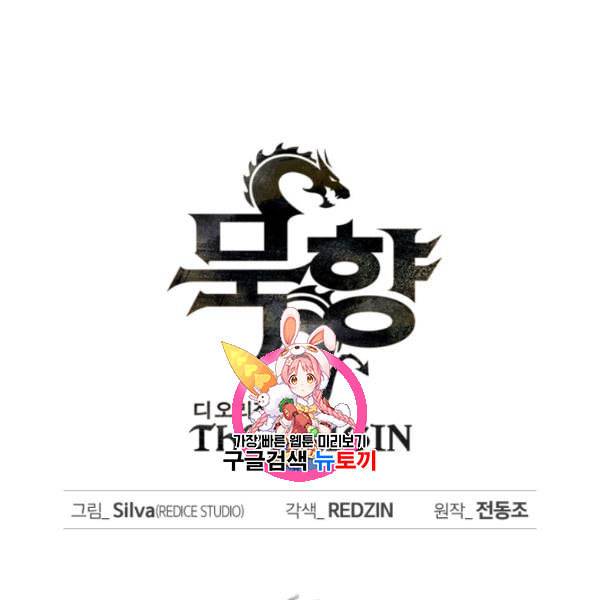 묵향 디 오리진 8화 1