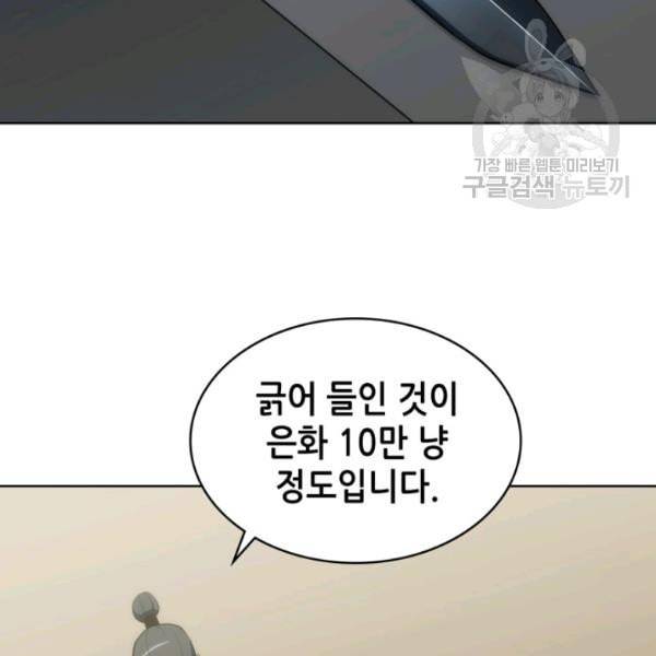 묵향 디 오리진 8화 5
