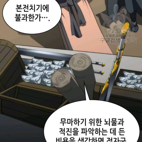 묵향 디 오리진 8화 7