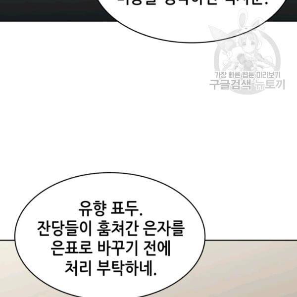 묵향 디 오리진 8화 8
