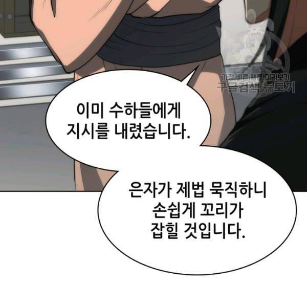 묵향 디 오리진 8화 10