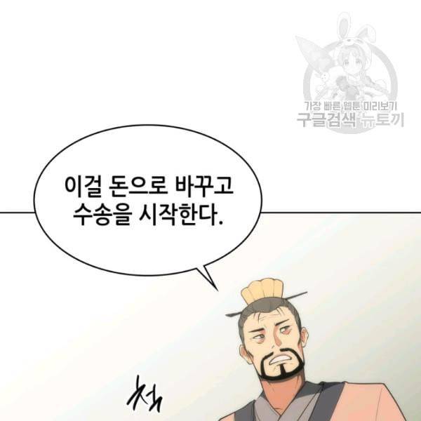 묵향 디 오리진 8화 11