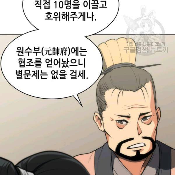 묵향 디 오리진 8화 14