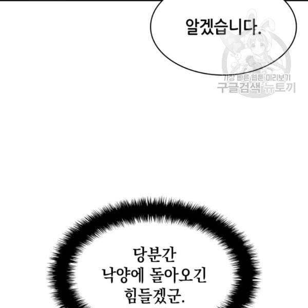 묵향 디 오리진 8화 16