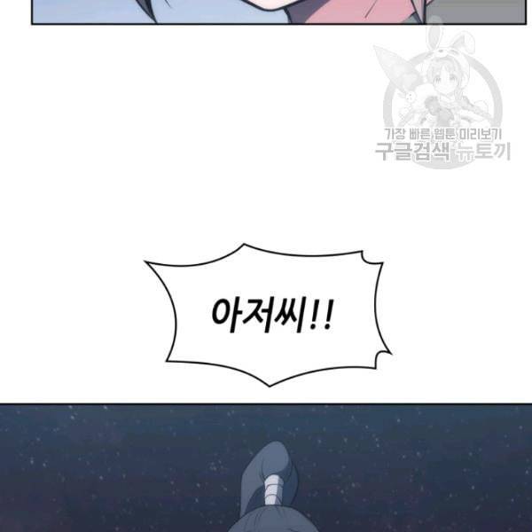 묵향 디 오리진 8화 23