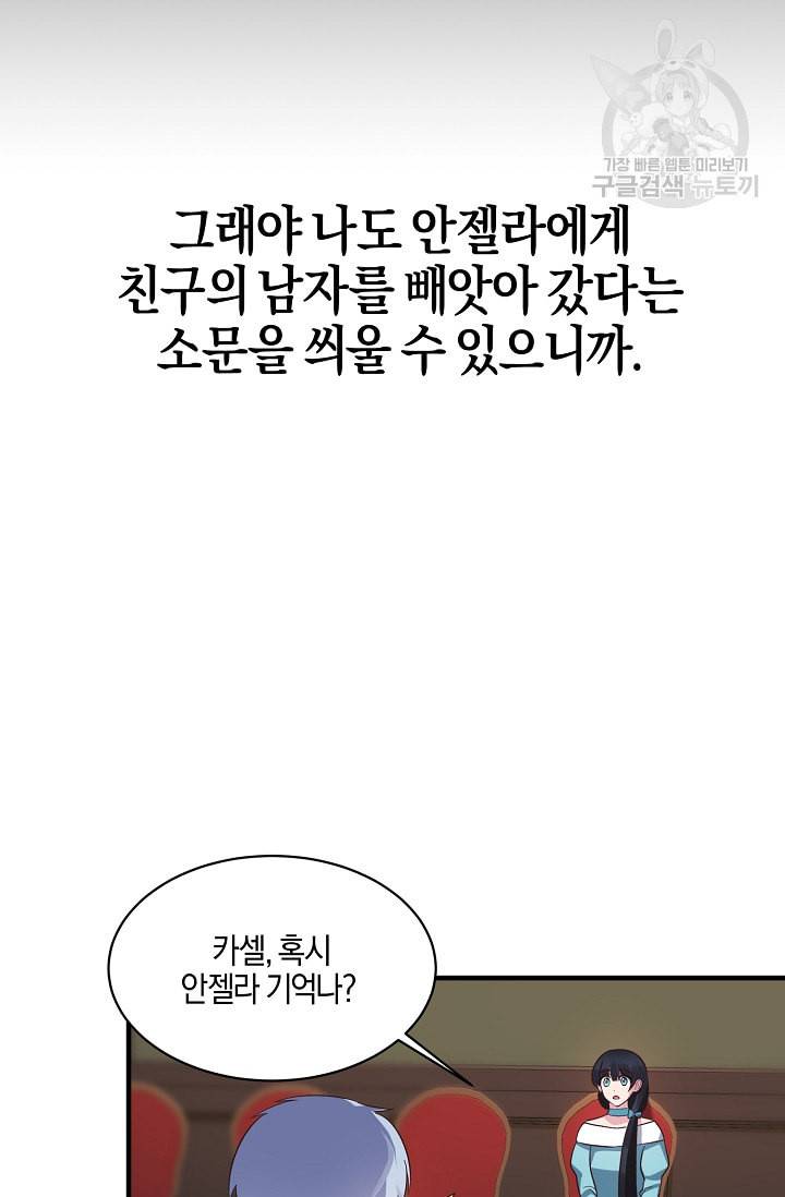 엔젤릭 레이디 21화 3