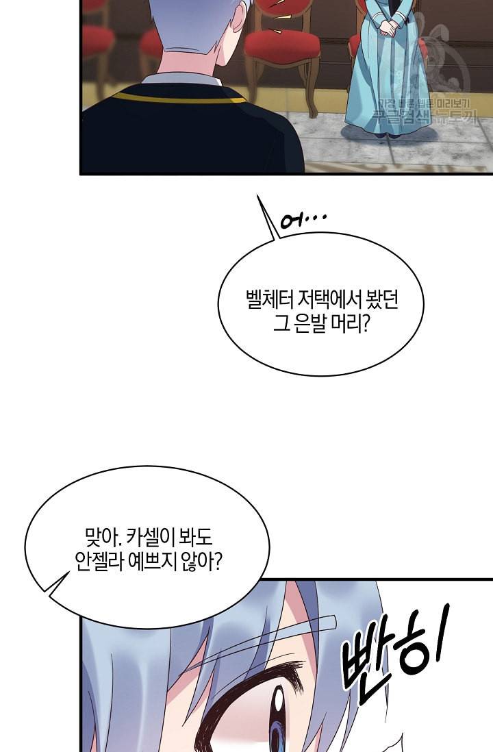 엔젤릭 레이디 21화 4