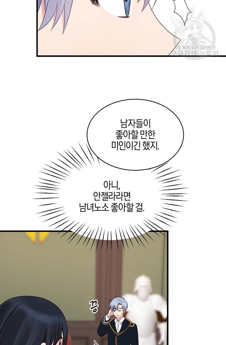 엔젤릭 레이디 21화 5
