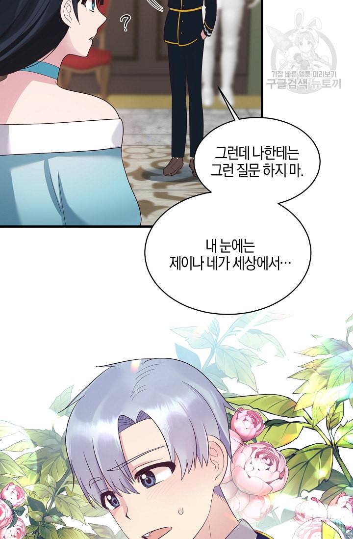 엔젤릭 레이디 21화 6