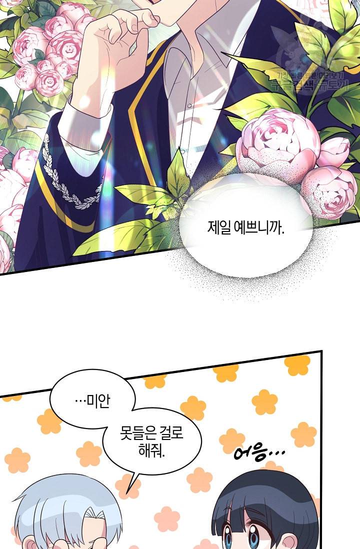 엔젤릭 레이디 21화 7