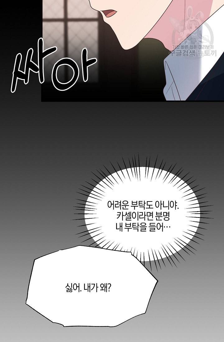 엔젤릭 레이디 21화 11