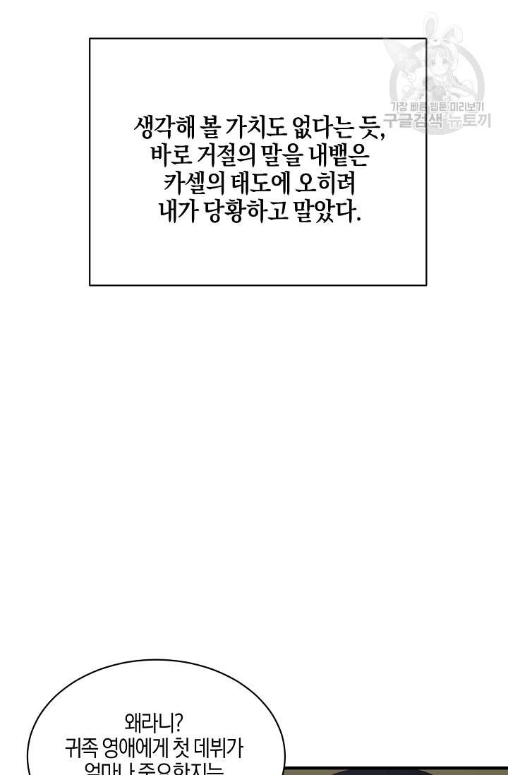 엔젤릭 레이디 21화 13