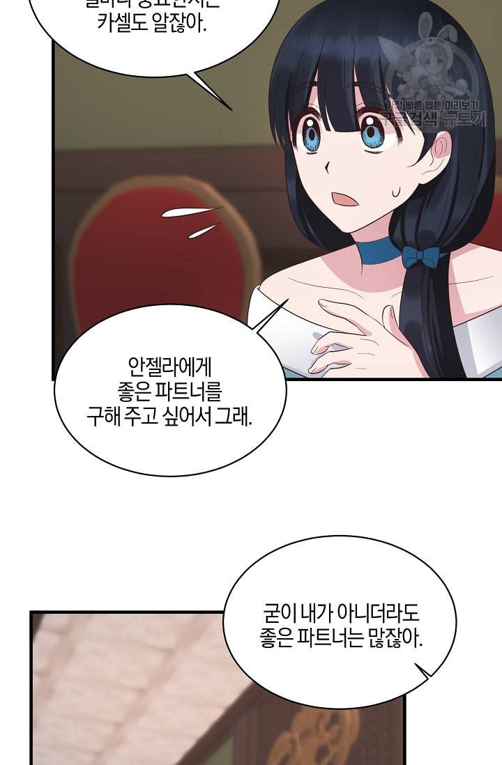 엔젤릭 레이디 21화 14