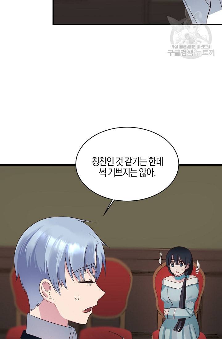 엔젤릭 레이디 21화 16
