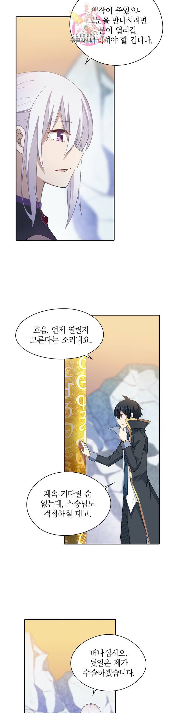 재앙급 사도와 12인의 신부 후보 51화 2