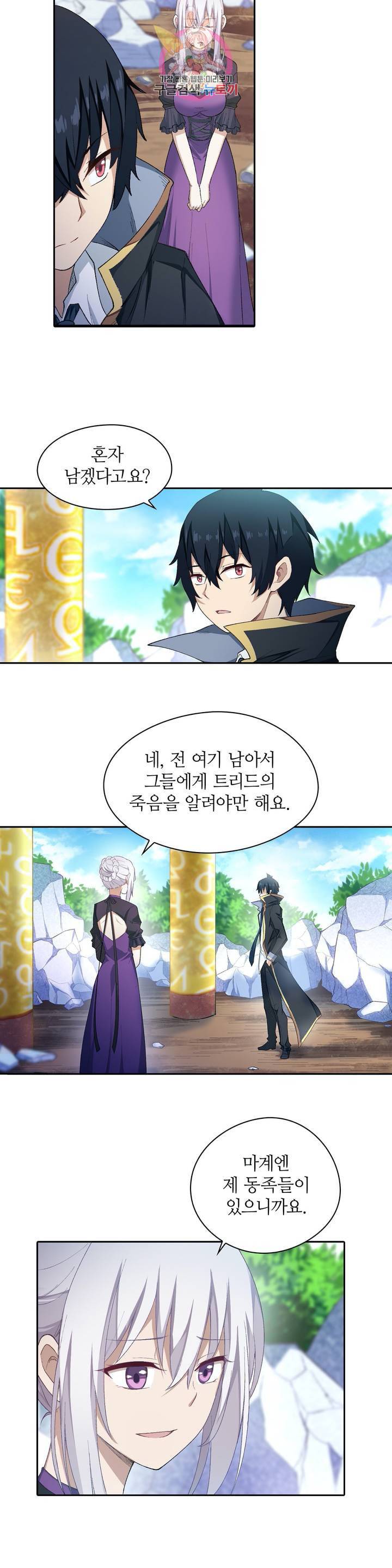 재앙급 사도와 12인의 신부 후보 51화 3