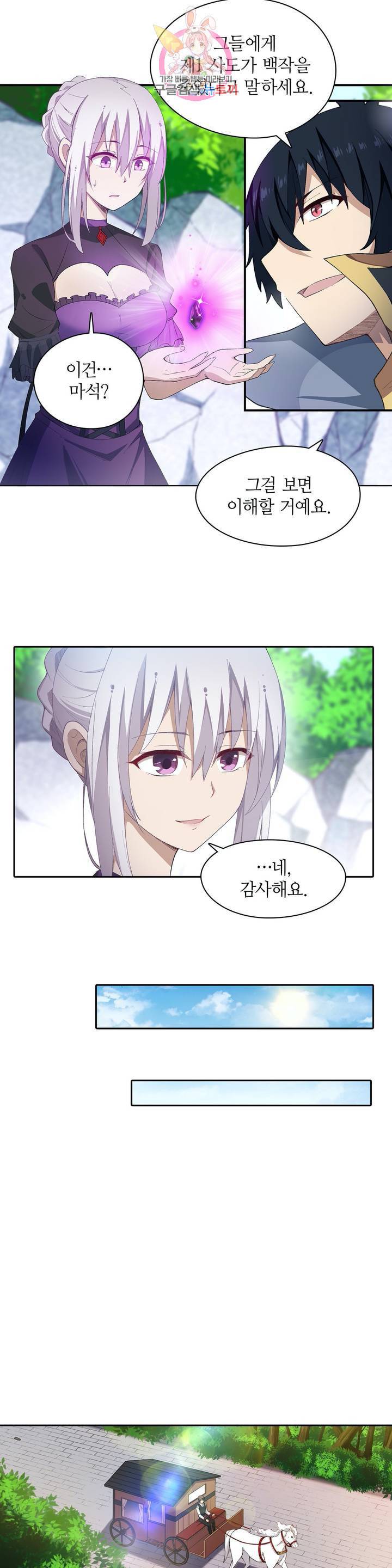 재앙급 사도와 12인의 신부 후보 51화 5