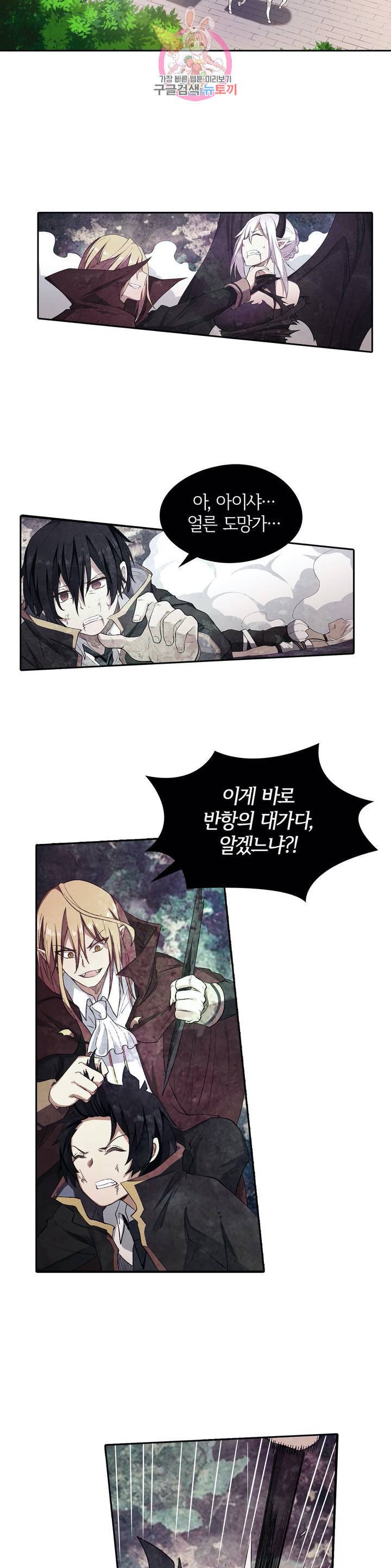 재앙급 사도와 12인의 신부 후보 51화 6