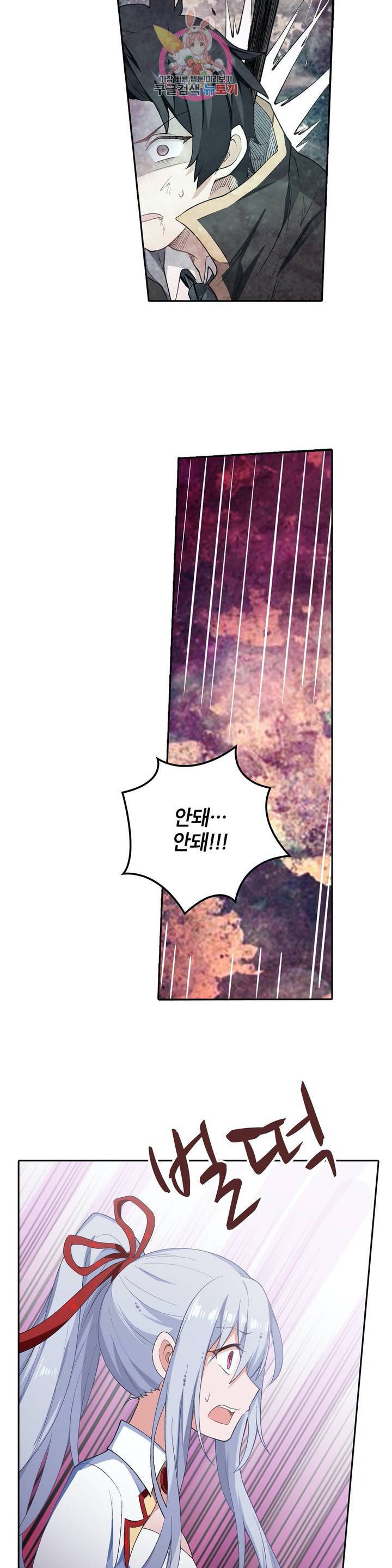 재앙급 사도와 12인의 신부 후보 51화 7