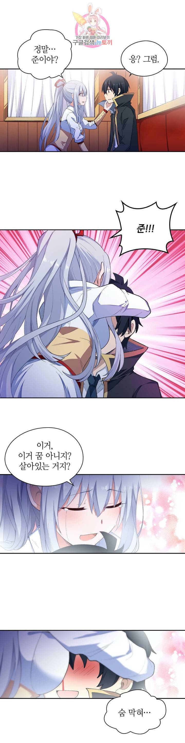 재앙급 사도와 12인의 신부 후보 51화 9