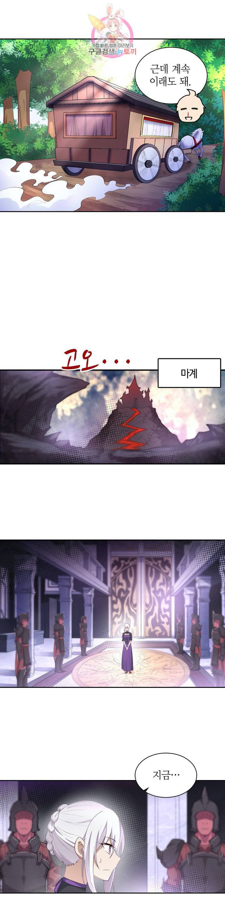 재앙급 사도와 12인의 신부 후보 51화 10