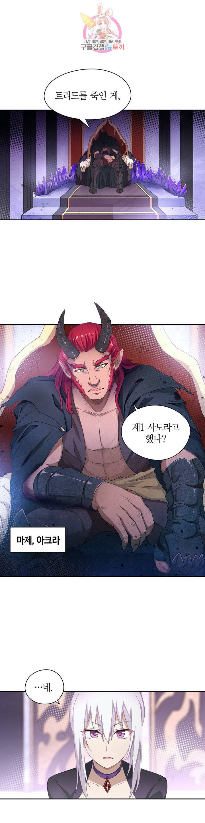 재앙급 사도와 12인의 신부 후보 51화 11