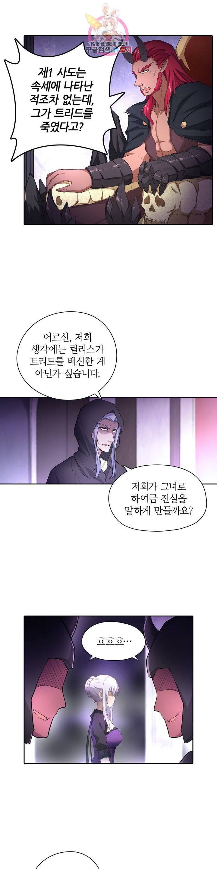 재앙급 사도와 12인의 신부 후보 51화 13