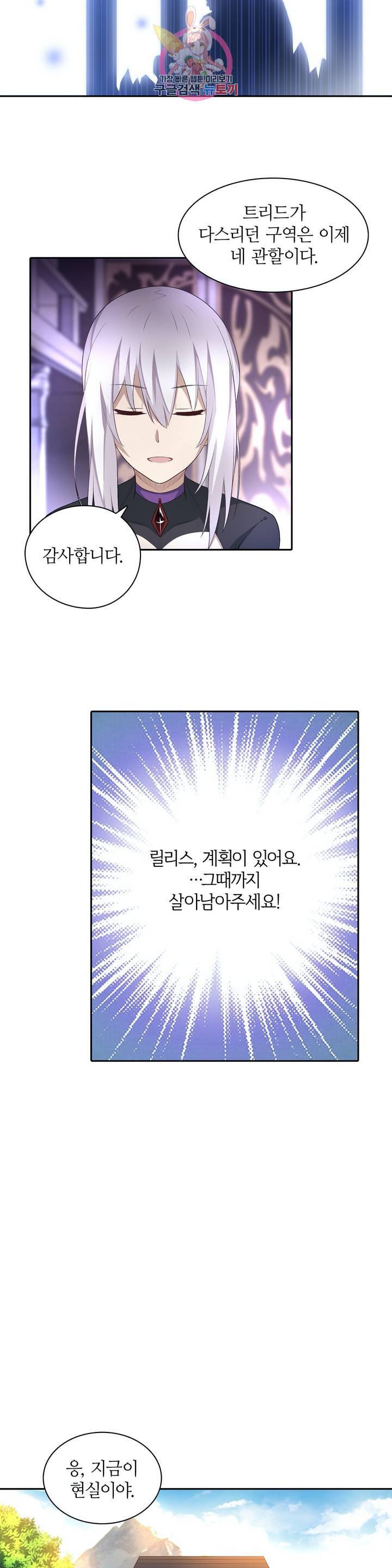 재앙급 사도와 12인의 신부 후보 51화 19