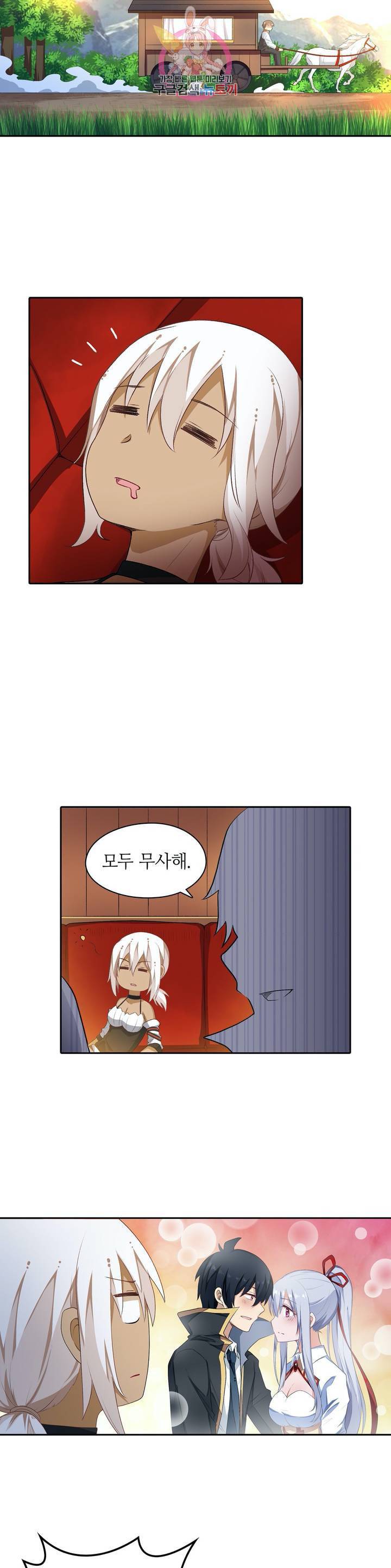 재앙급 사도와 12인의 신부 후보 51화 20