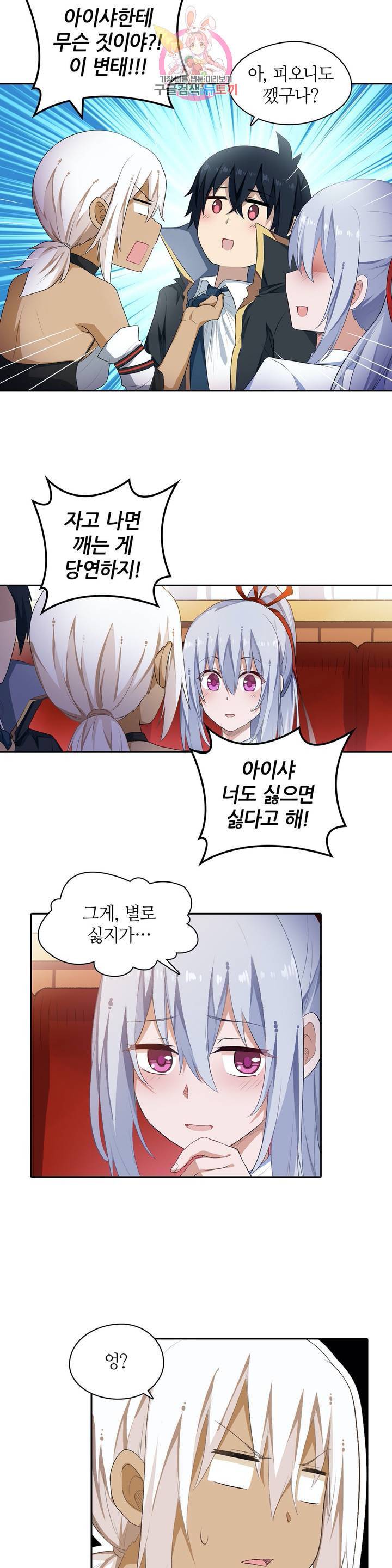 재앙급 사도와 12인의 신부 후보 51화 21