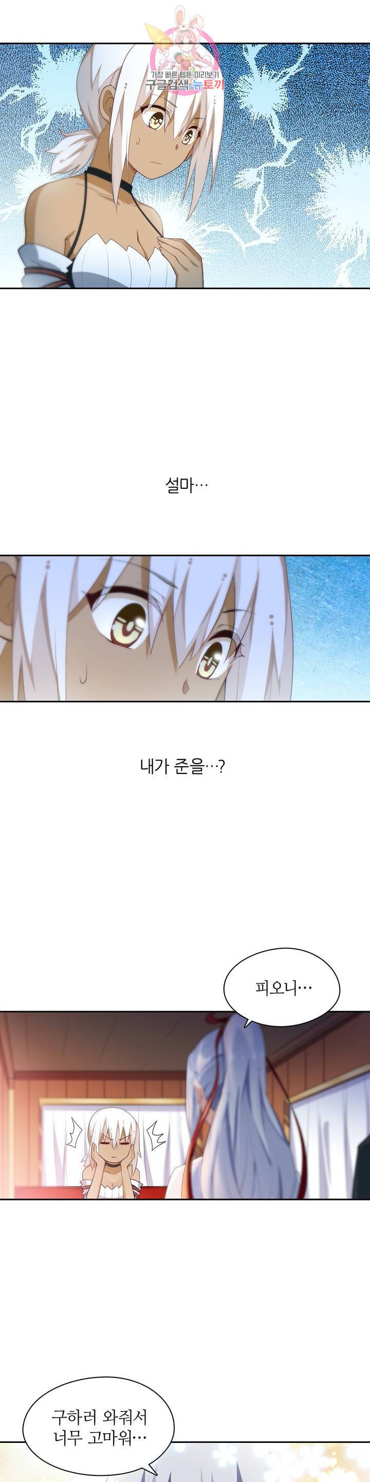 재앙급 사도와 12인의 신부 후보 51화 23