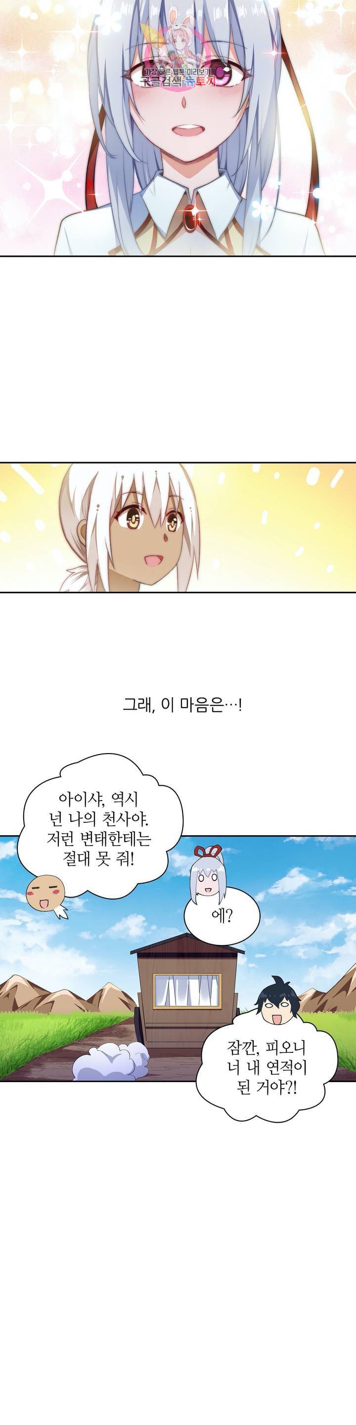 재앙급 사도와 12인의 신부 후보 51화 24
