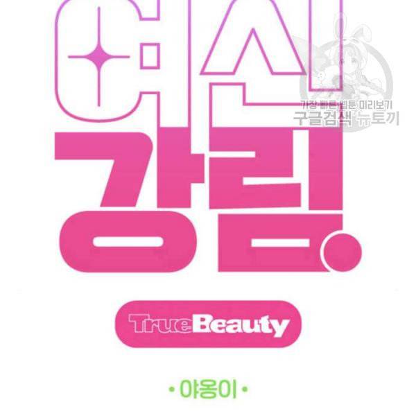여신강림 145화 7