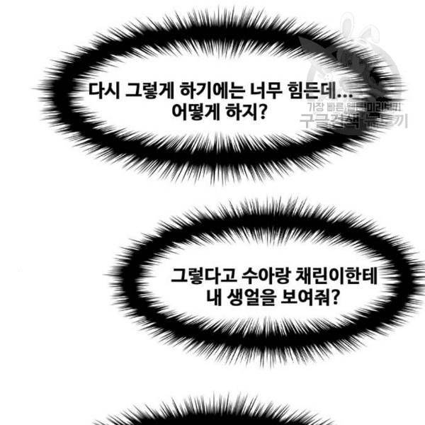 여신강림 145화 83