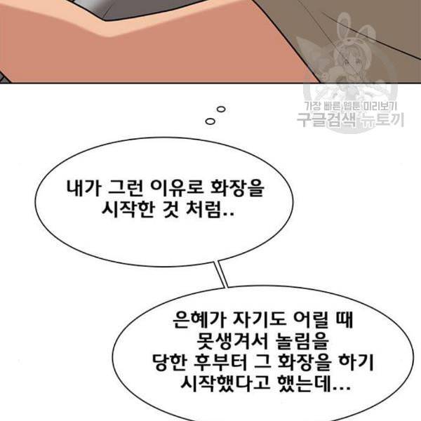 여신강림 145화 87
