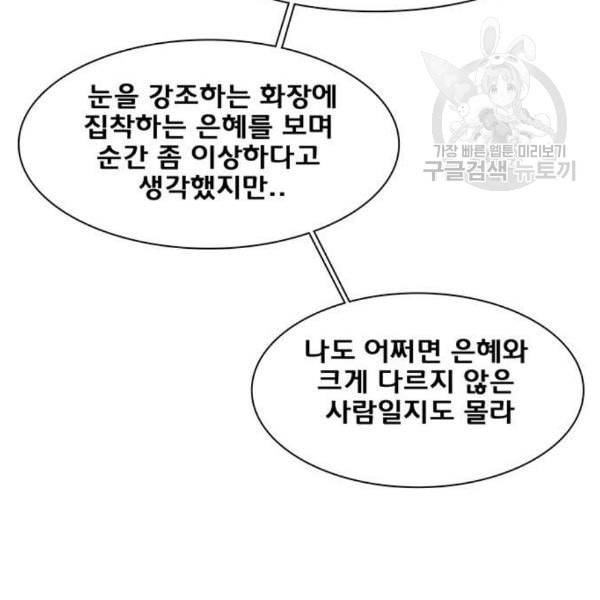 여신강림 145화 88