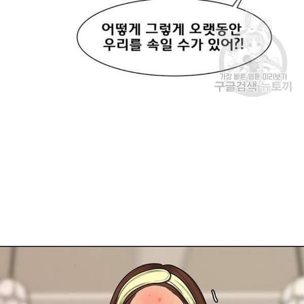 여신강림 145화 102