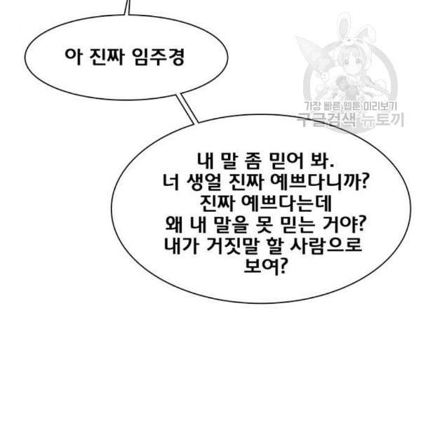 여신강림 145화 137
