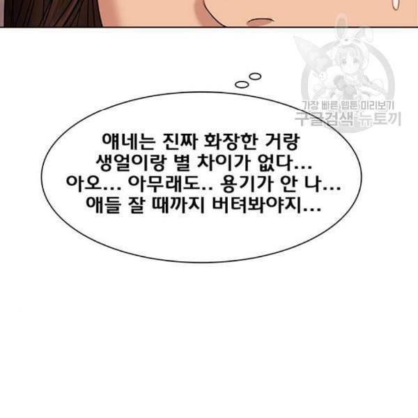 여신강림 145화 164