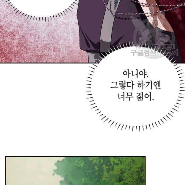 록사나 : 여주인공의 오빠를 지키는 방법 16화 3