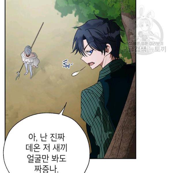 록사나 : 여주인공의 오빠를 지키는 방법 16화 4